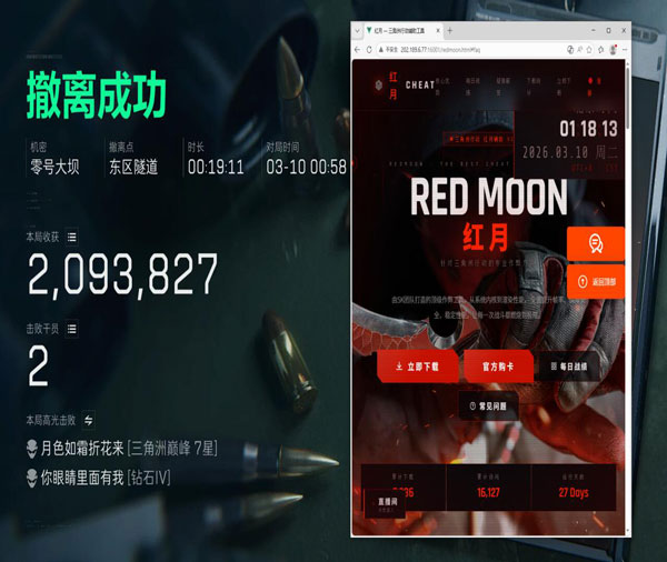 三角洲pc端战神辅助软件效果